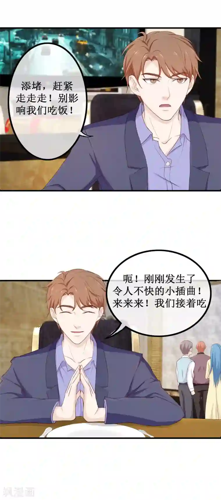 终极透视眼第83话 闯大祸了