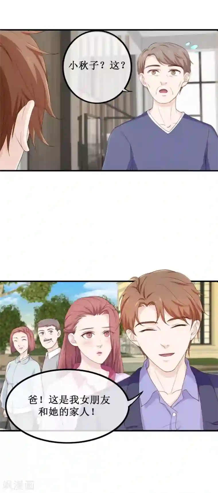 终极透视眼第83话 闯大祸了