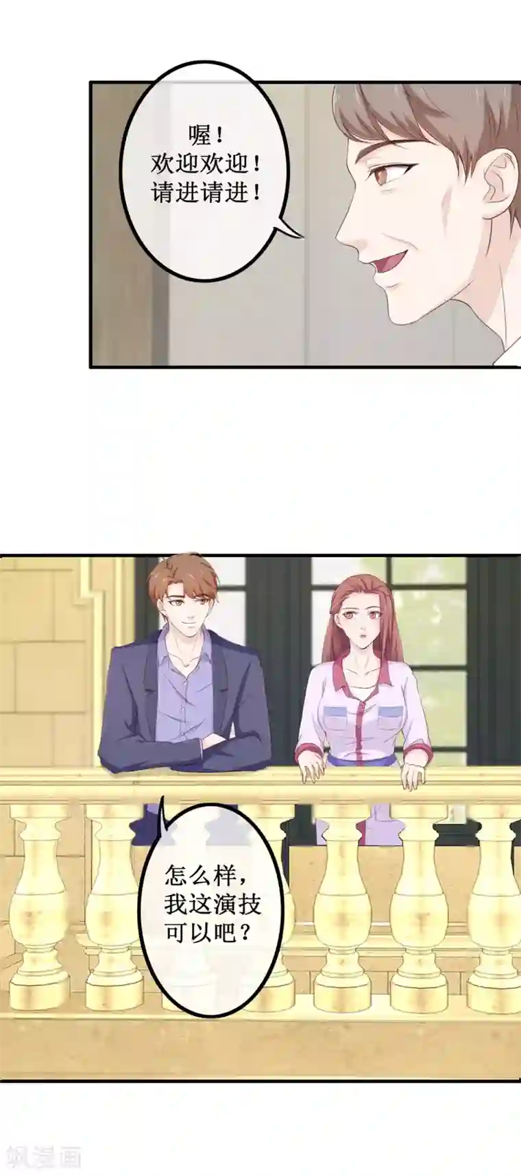 终极透视眼第83话 闯大祸了