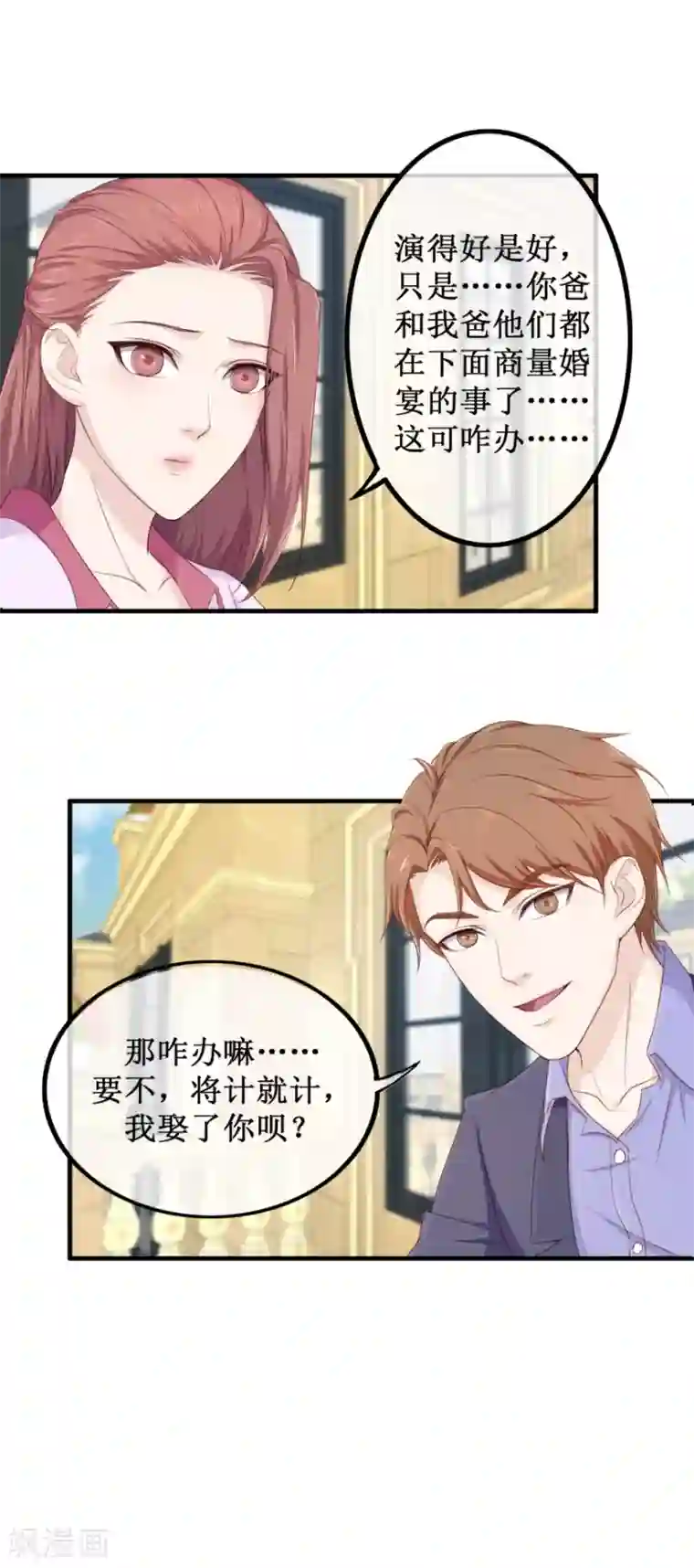 终极透视眼第83话 闯大祸了