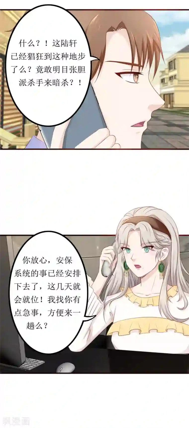 终极透视眼第84话 国际友人