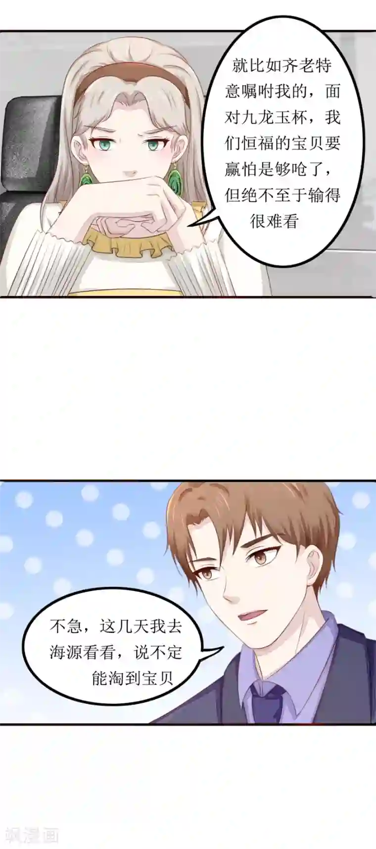 终极透视眼第84话 国际友人