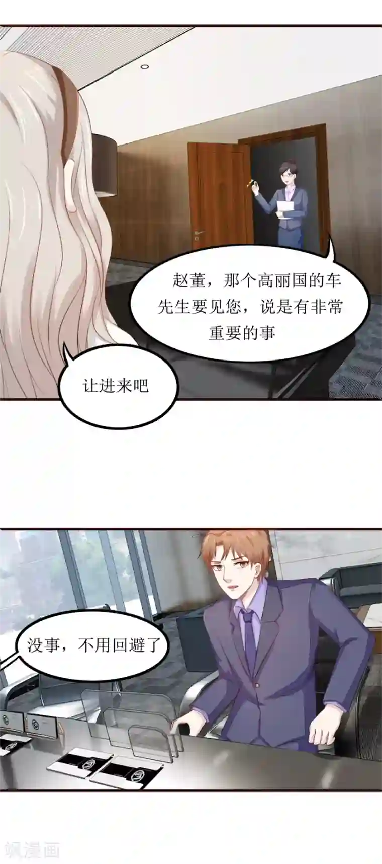 终极透视眼第84话 国际友人