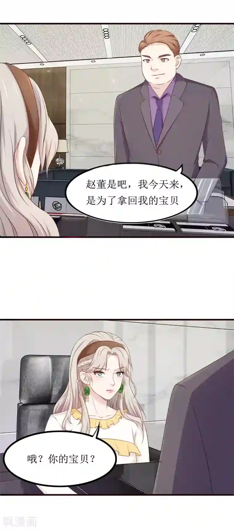 终极透视眼第84话 国际友人