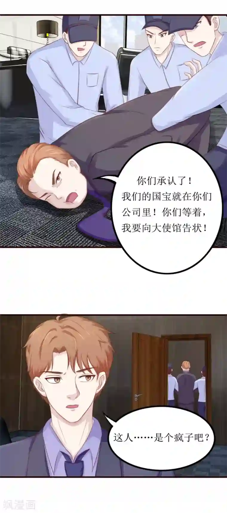 终极透视眼第84话 国际友人