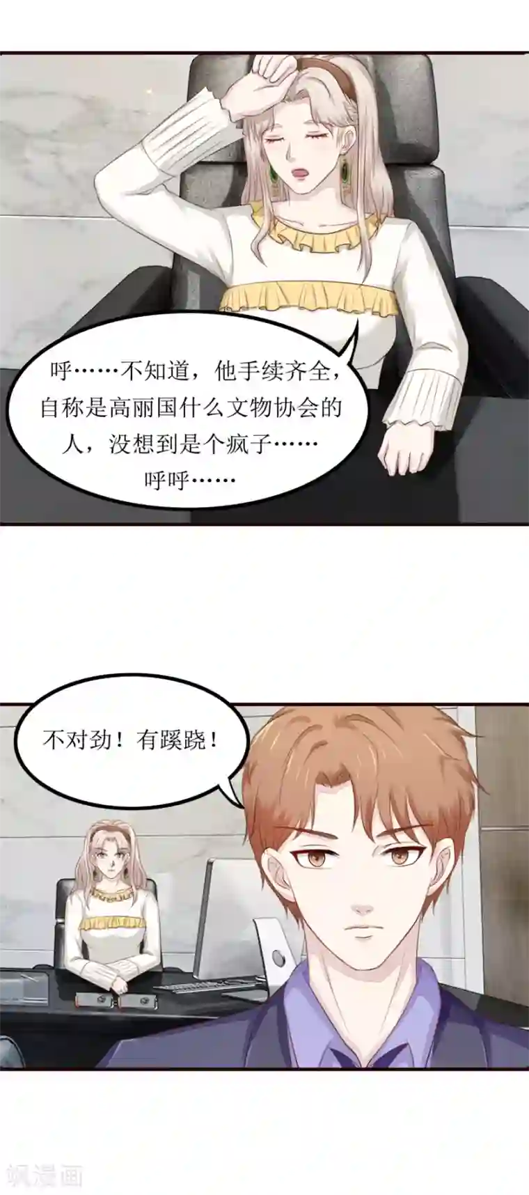 终极透视眼第84话 国际友人