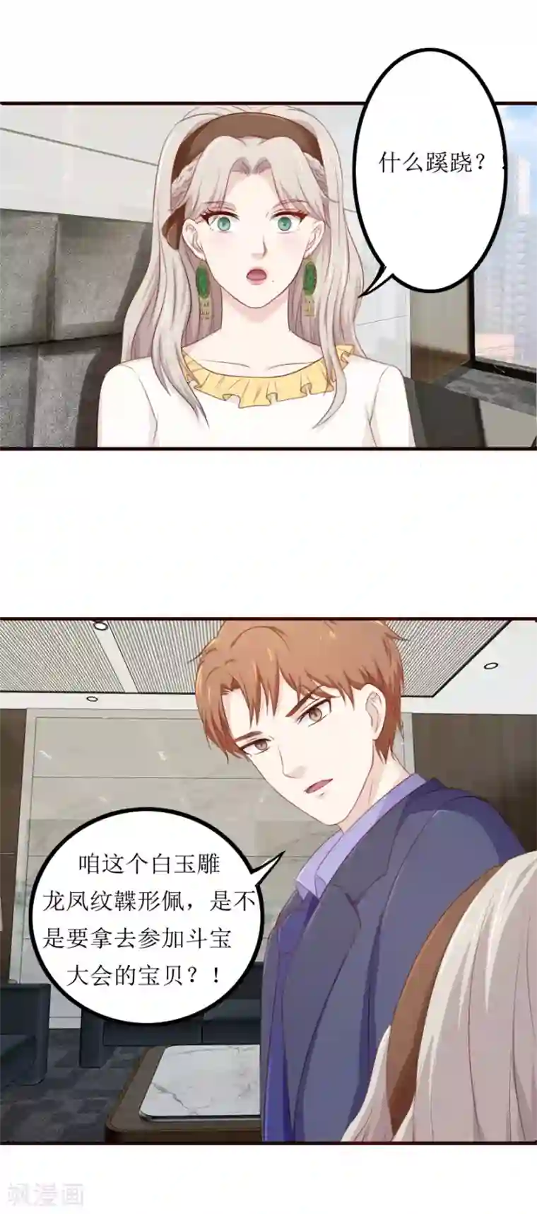 终极透视眼第84话 国际友人