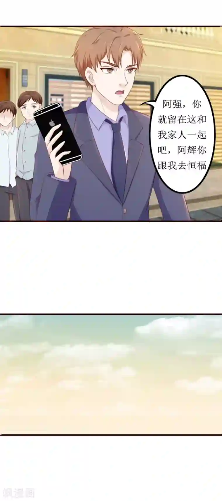 终极透视眼第84话 国际友人