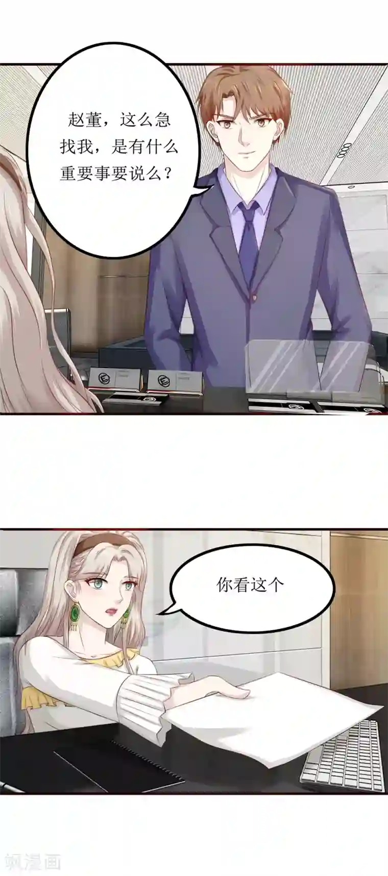 终极透视眼第84话 国际友人