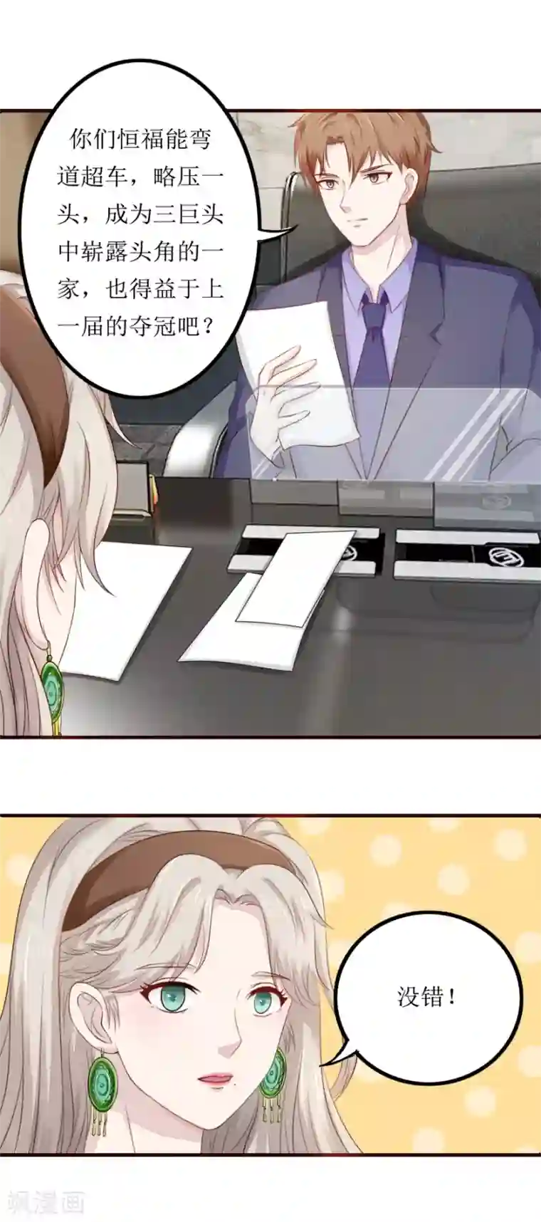 终极透视眼第84话 国际友人