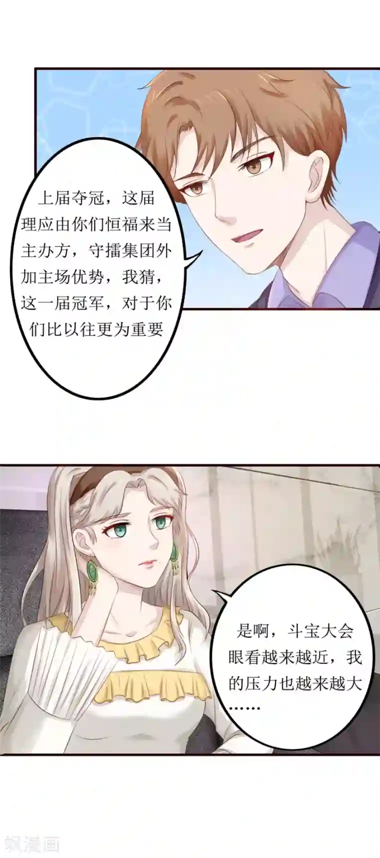 终极透视眼第84话 国际友人