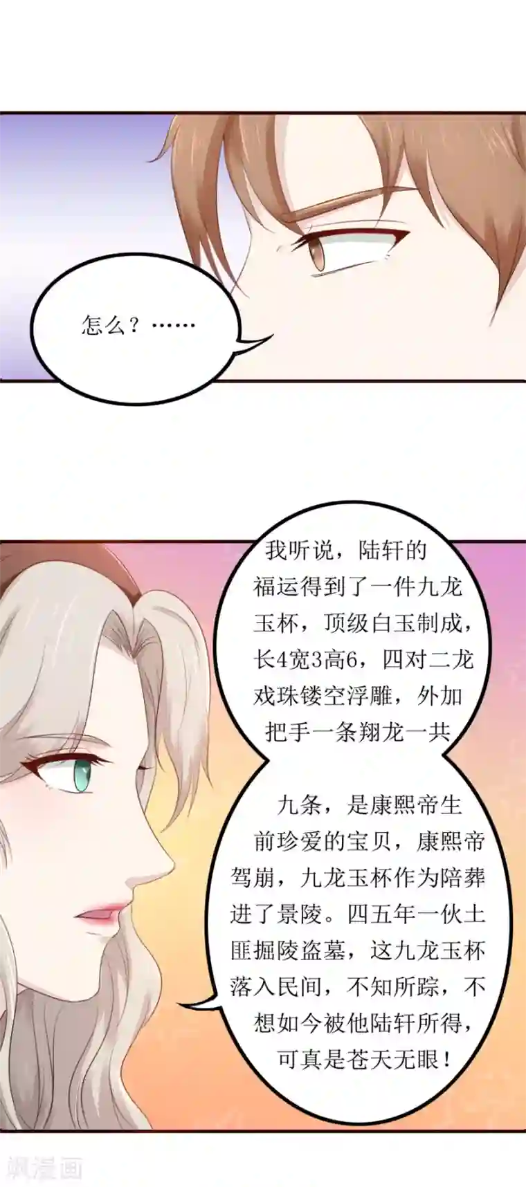 终极透视眼第84话 国际友人