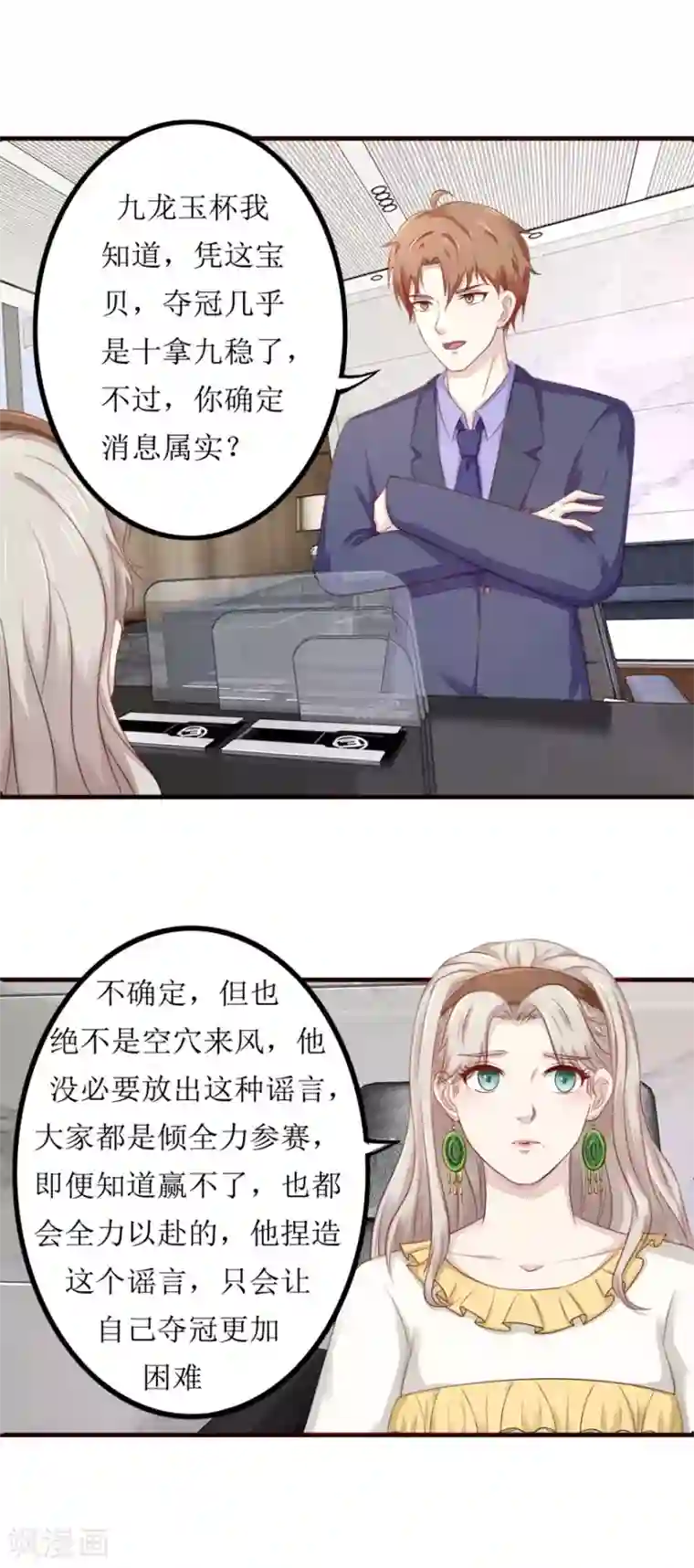 终极透视眼第84话 国际友人