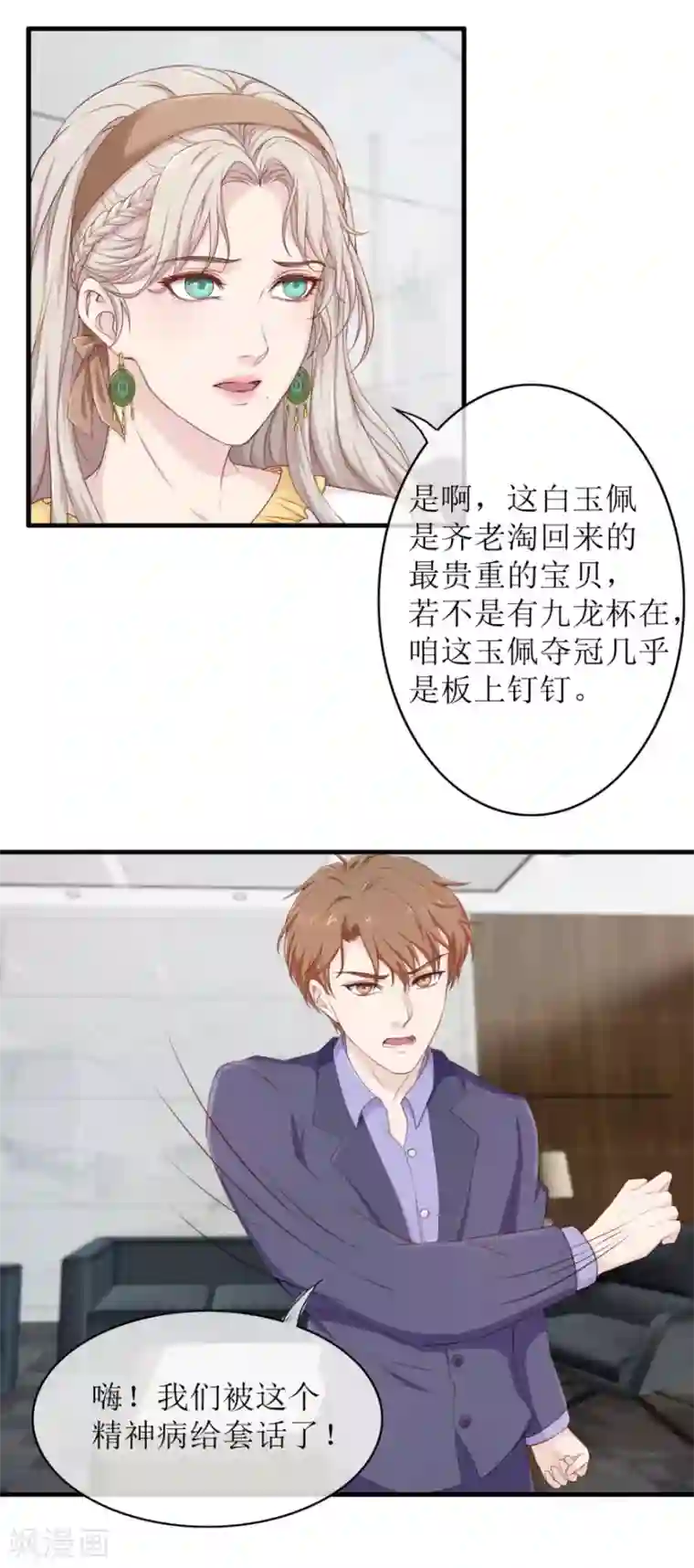 终极透视眼第85话 晚会