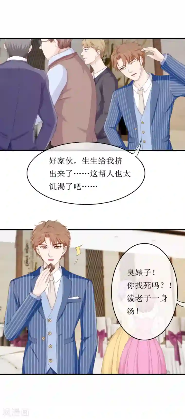 终极透视眼第85话 晚会