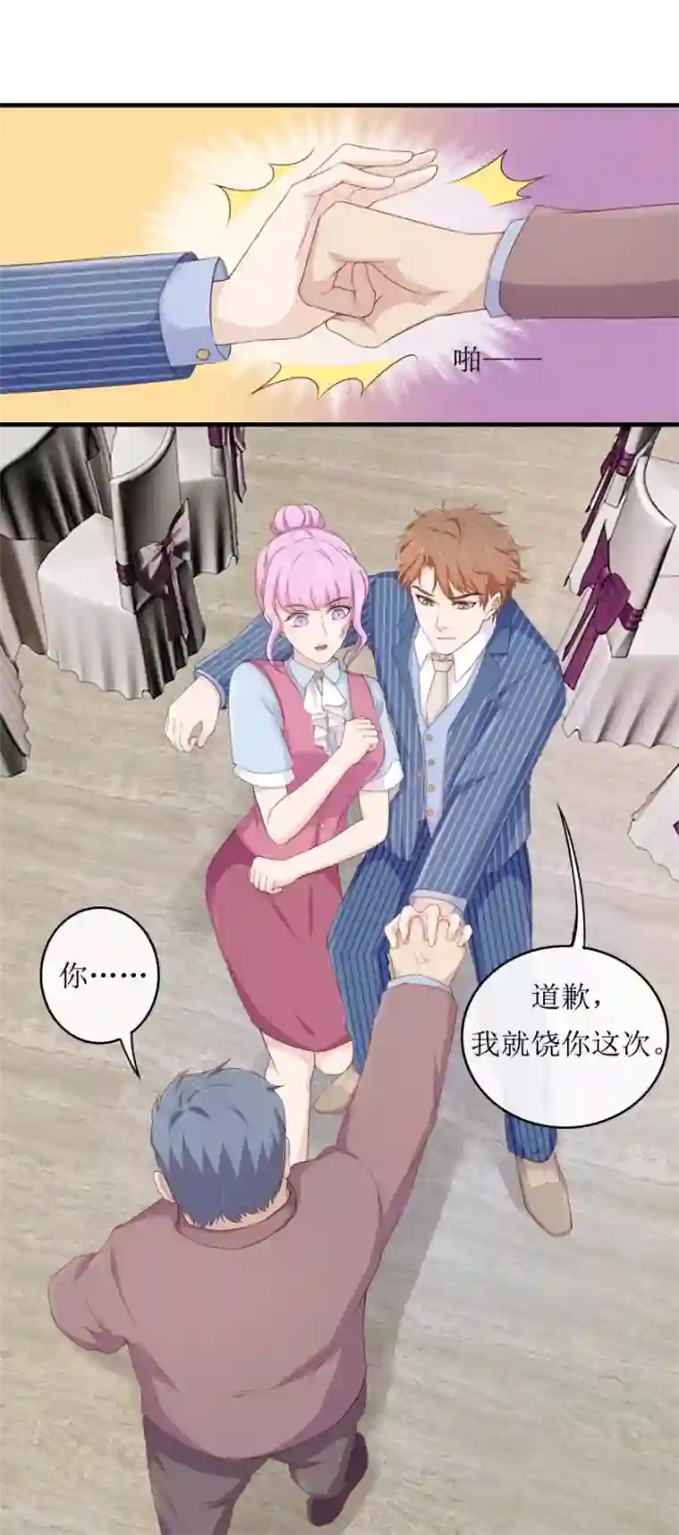 终极透视眼第85话 晚会