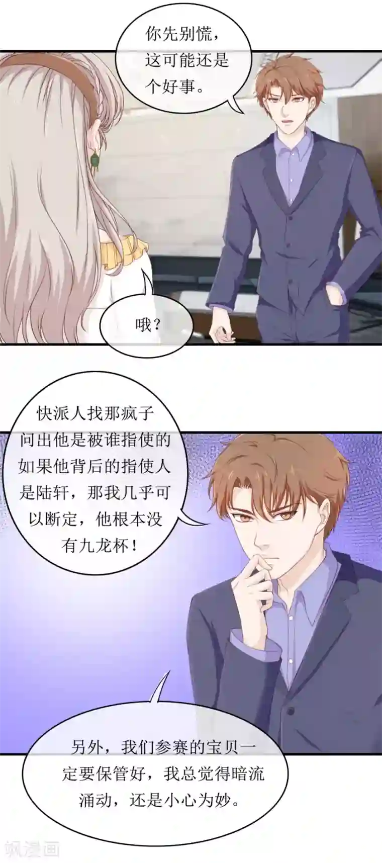 终极透视眼第85话 晚会