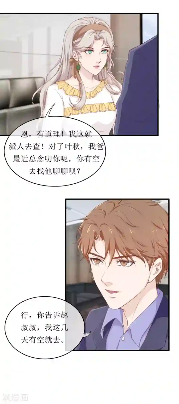 终极透视眼第85话 晚会