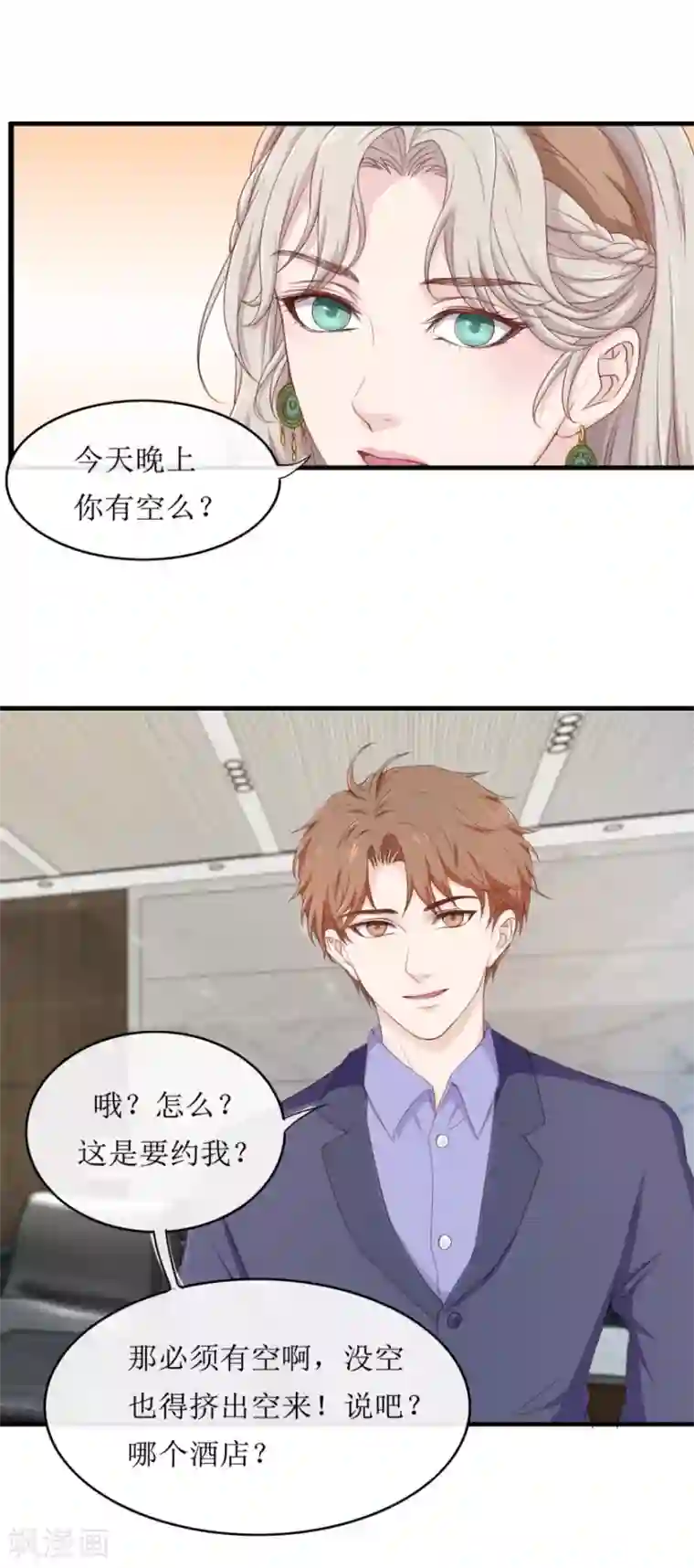 终极透视眼第85话 晚会