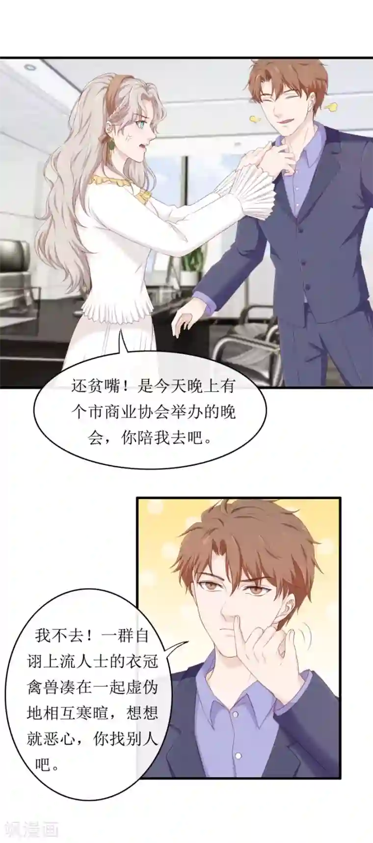 终极透视眼第85话 晚会