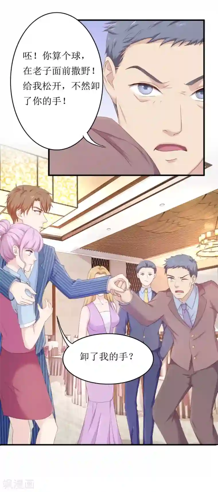 终极透视眼第86话 冤家路窄