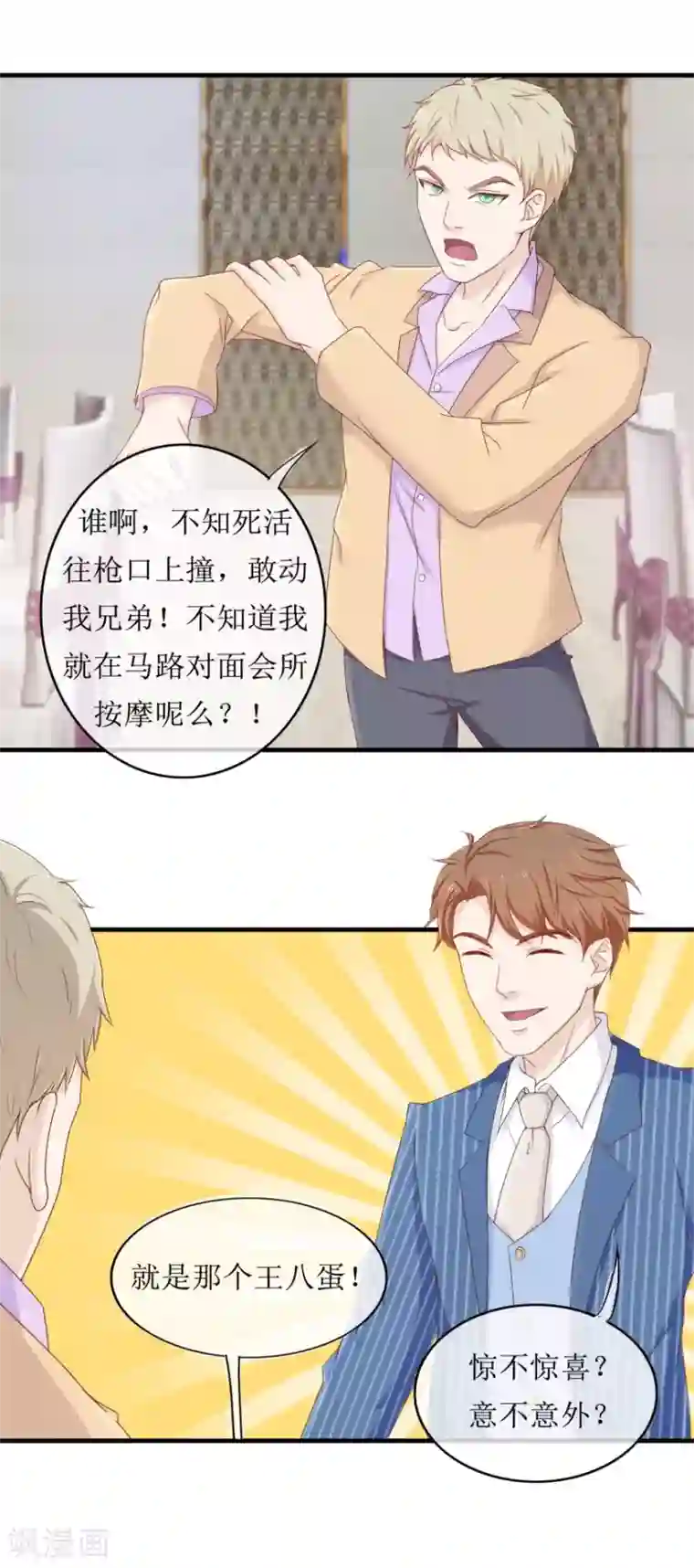 终极透视眼第86话 冤家路窄