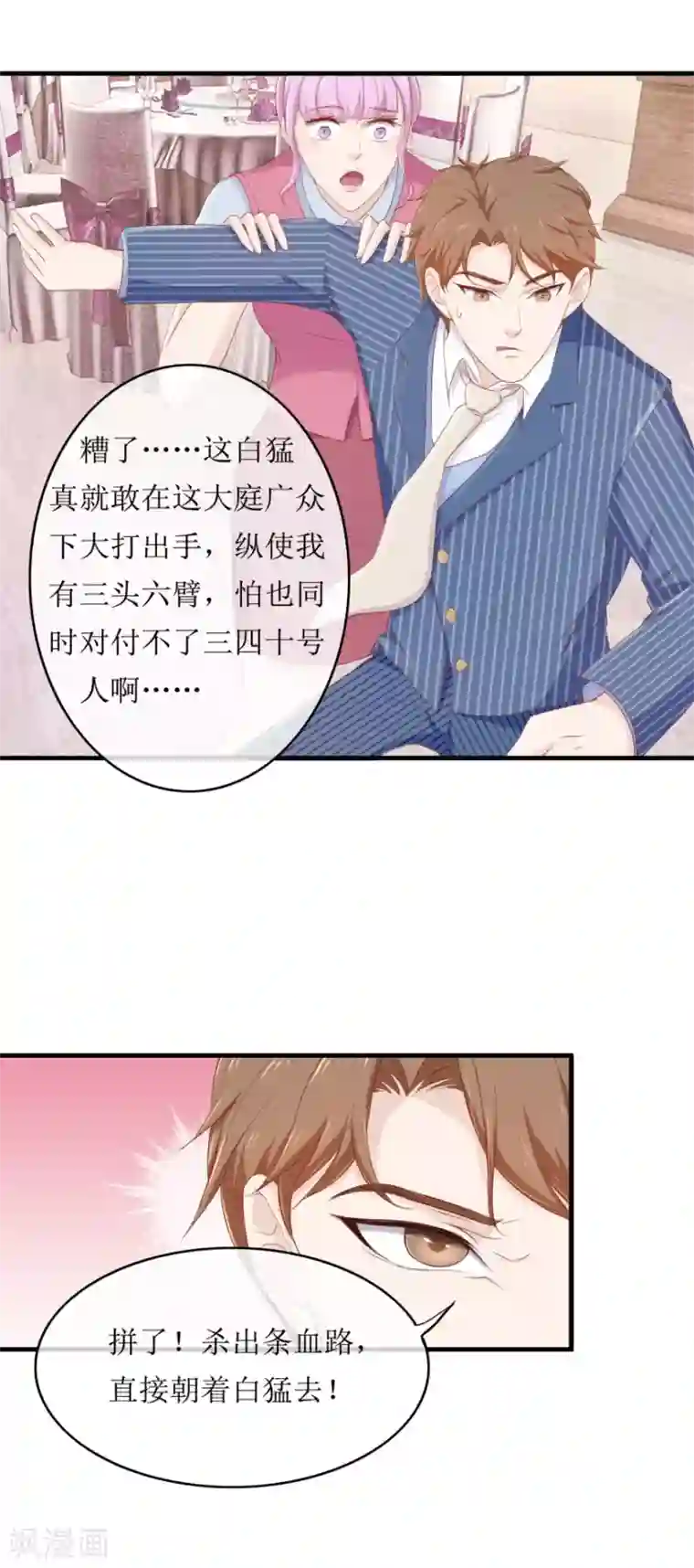 终极透视眼第86话 冤家路窄