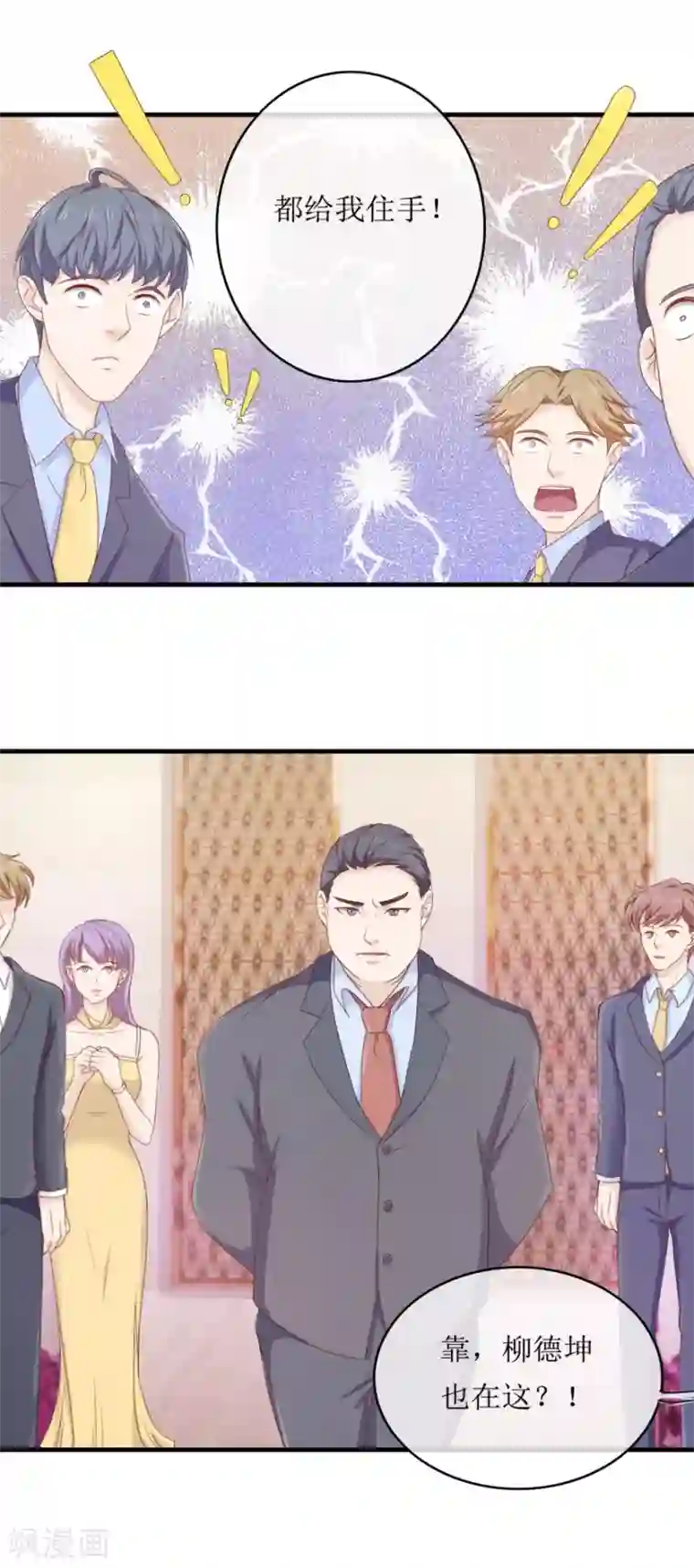 终极透视眼第86话 冤家路窄