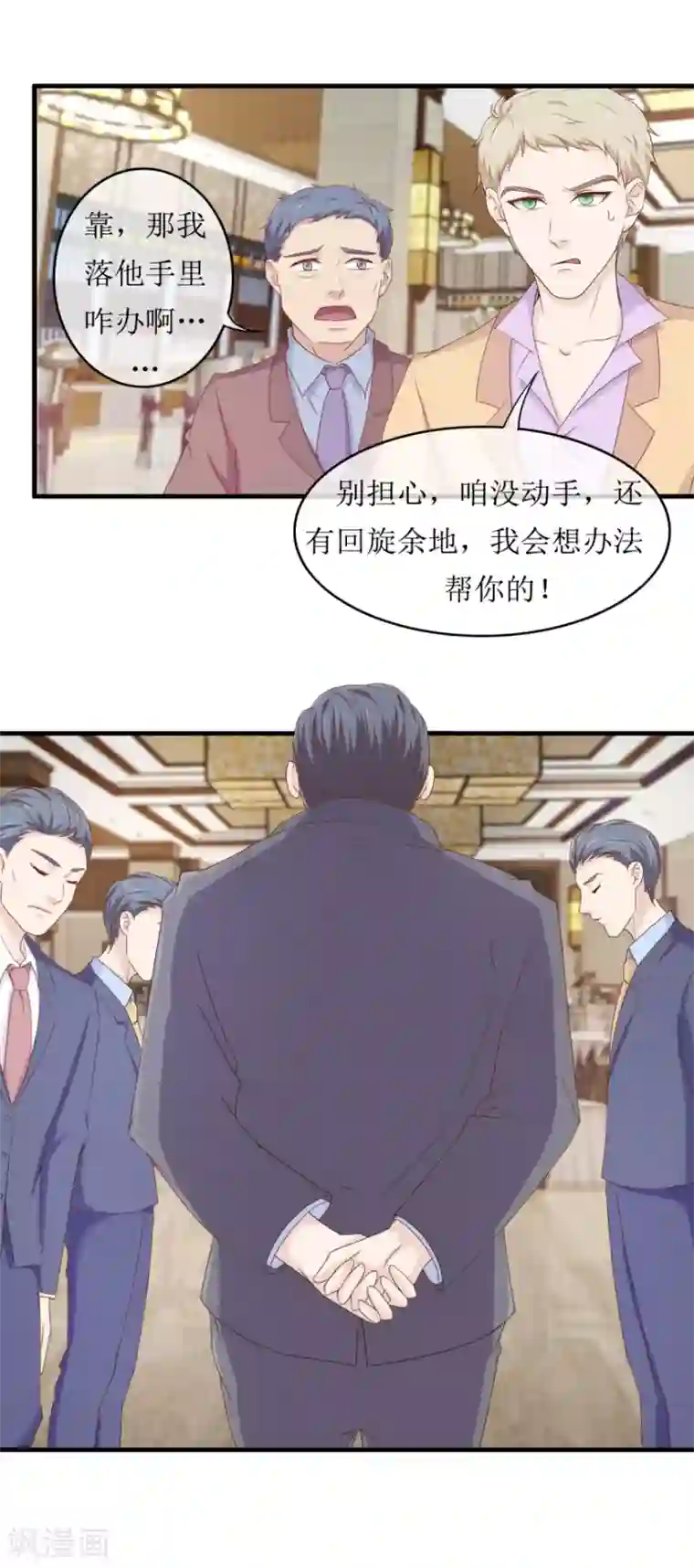 终极透视眼第86话 冤家路窄