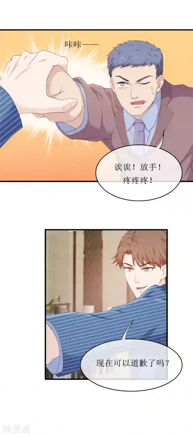 终极透视眼第86话 冤家路窄