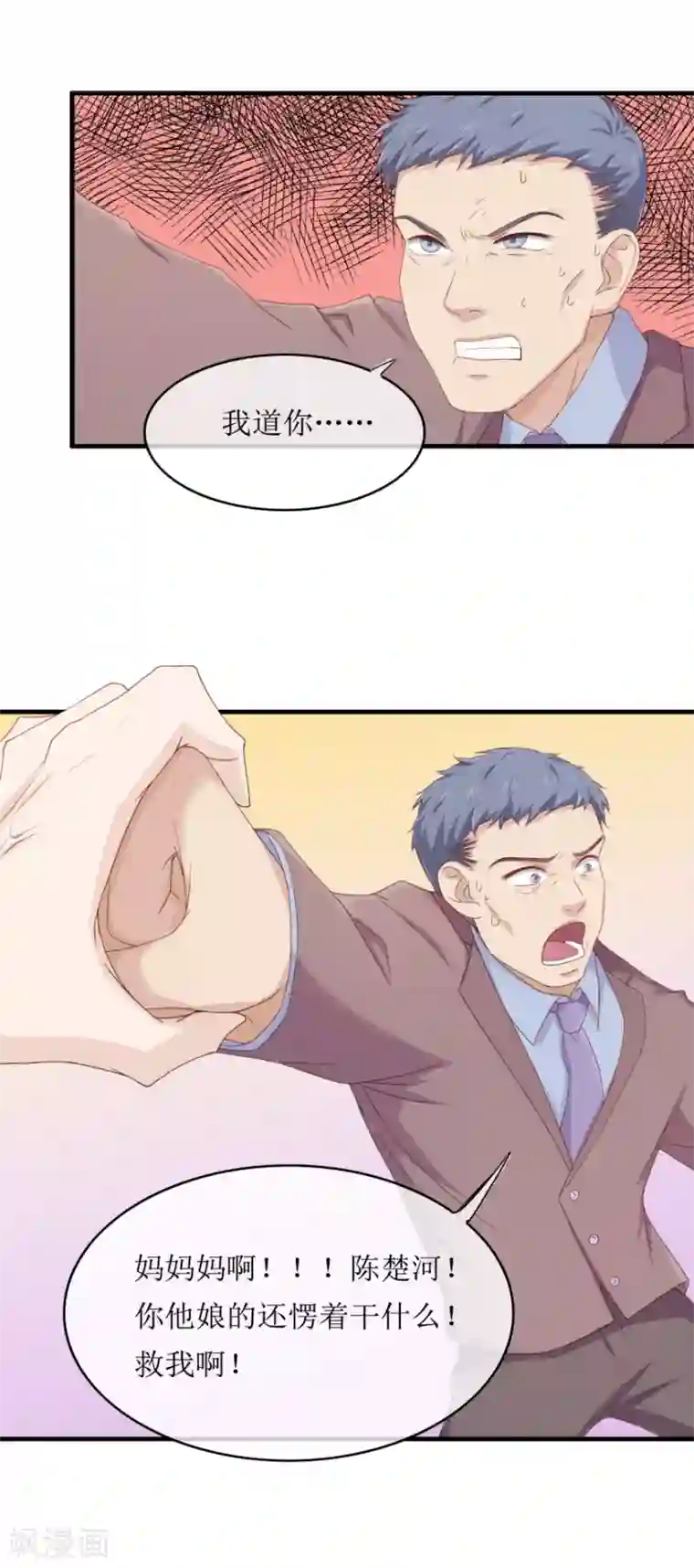 终极透视眼第86话 冤家路窄