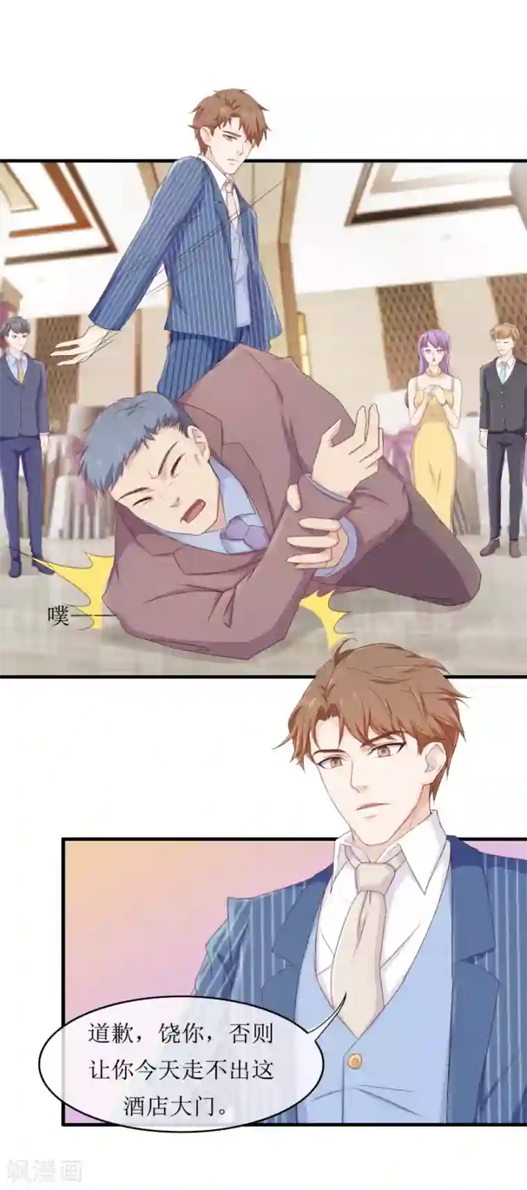 终极透视眼第86话 冤家路窄