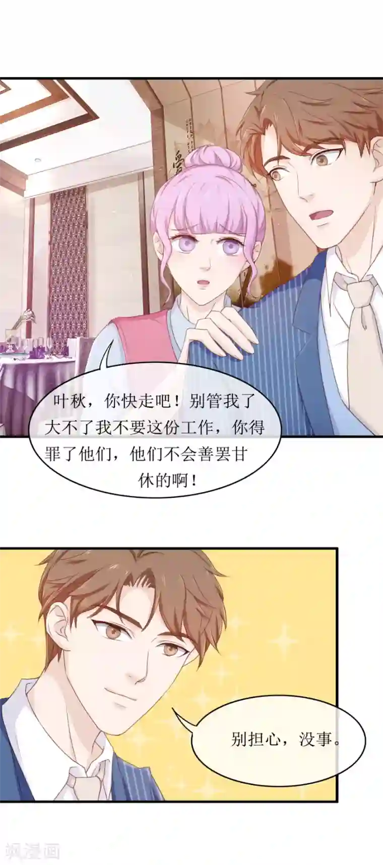 终极透视眼第86话 冤家路窄