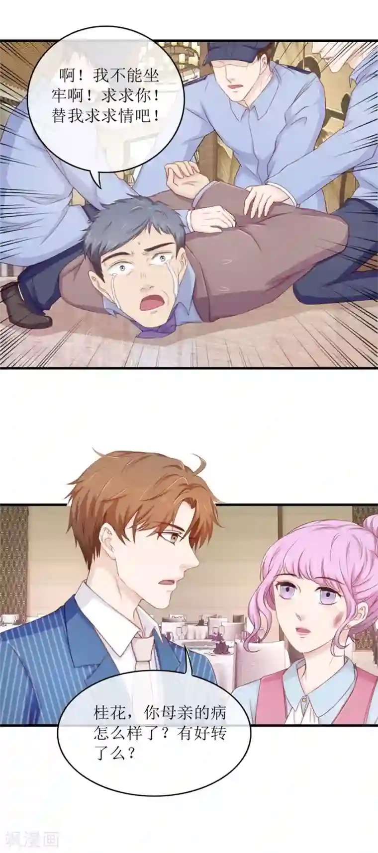 终极透视眼第87话 教训