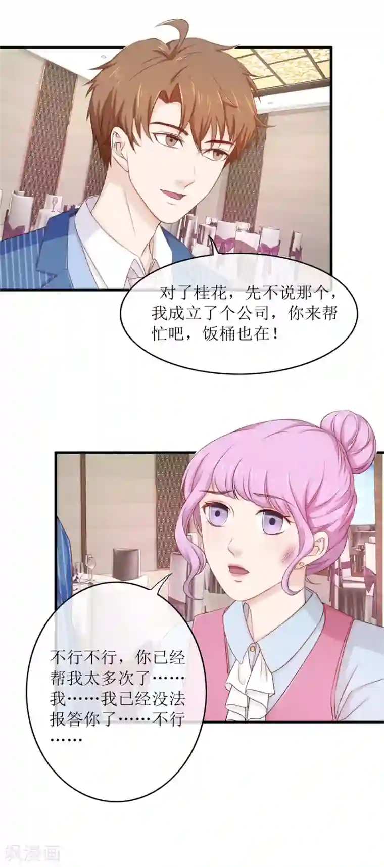 终极透视眼第87话 教训