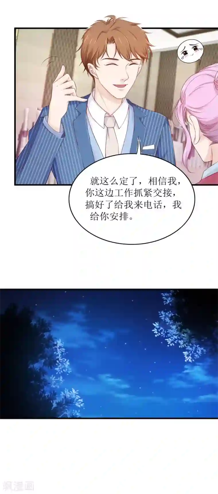 终极透视眼第87话 教训