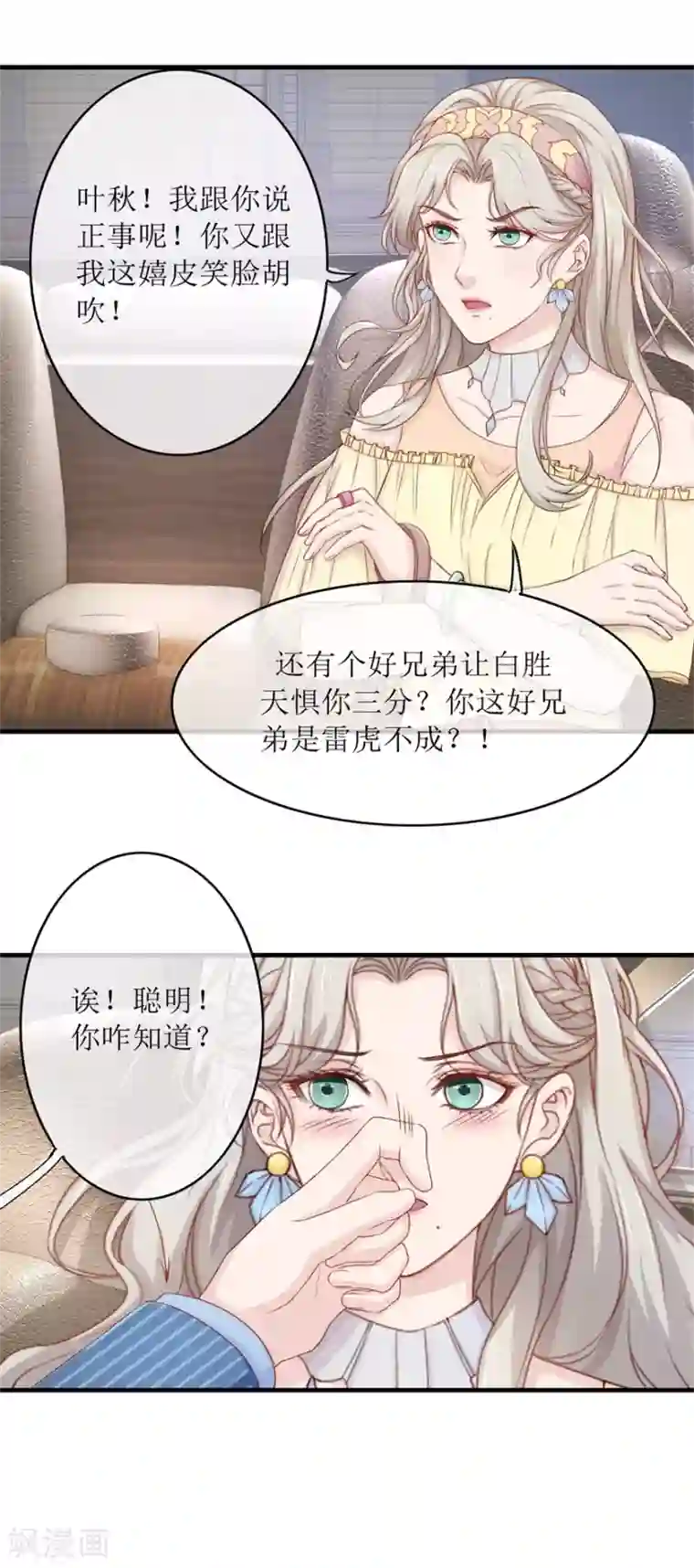 终极透视眼第87话 教训