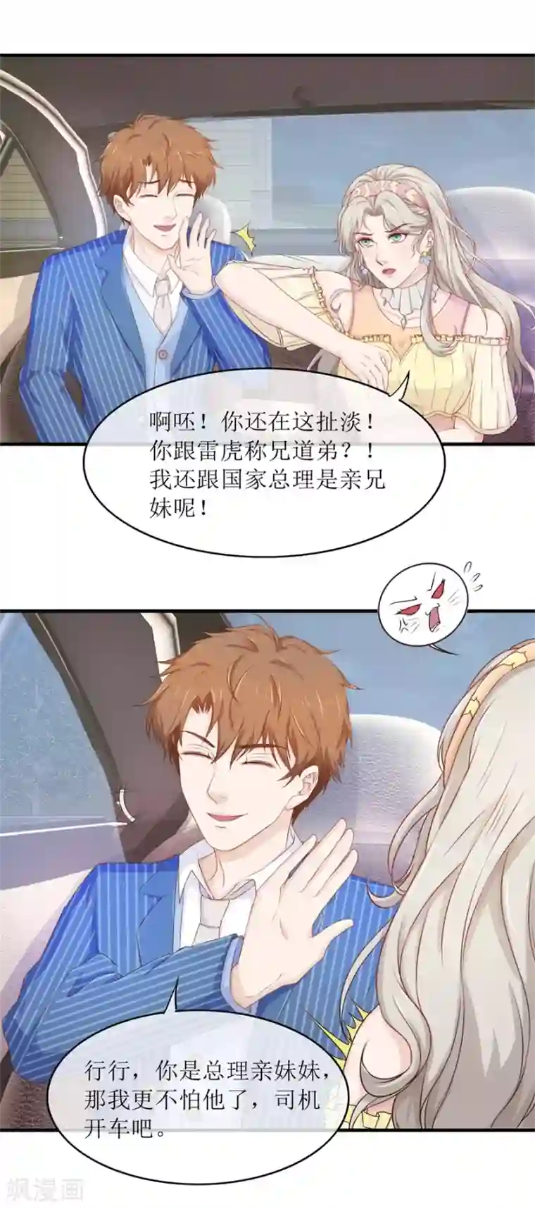 终极透视眼第87话 教训