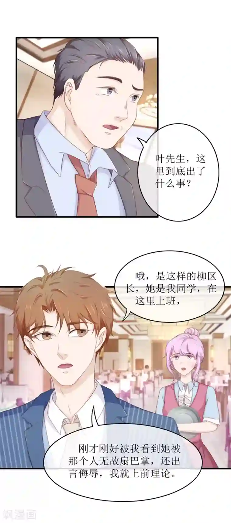 终极透视眼第87话 教训