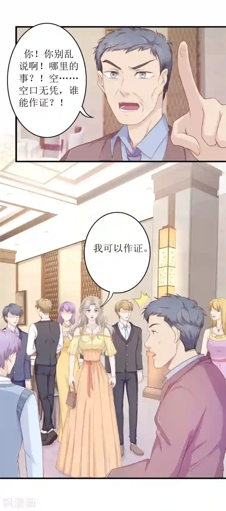 终极透视眼第87话 教训