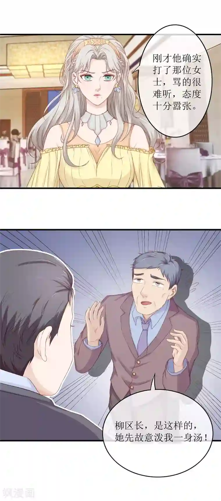 终极透视眼第87话 教训