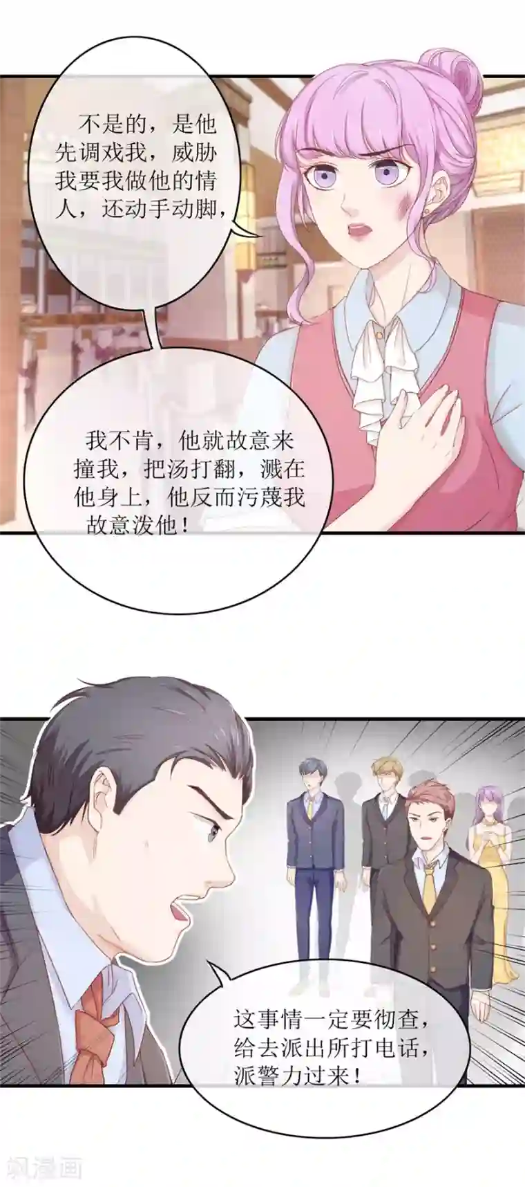 终极透视眼第87话 教训