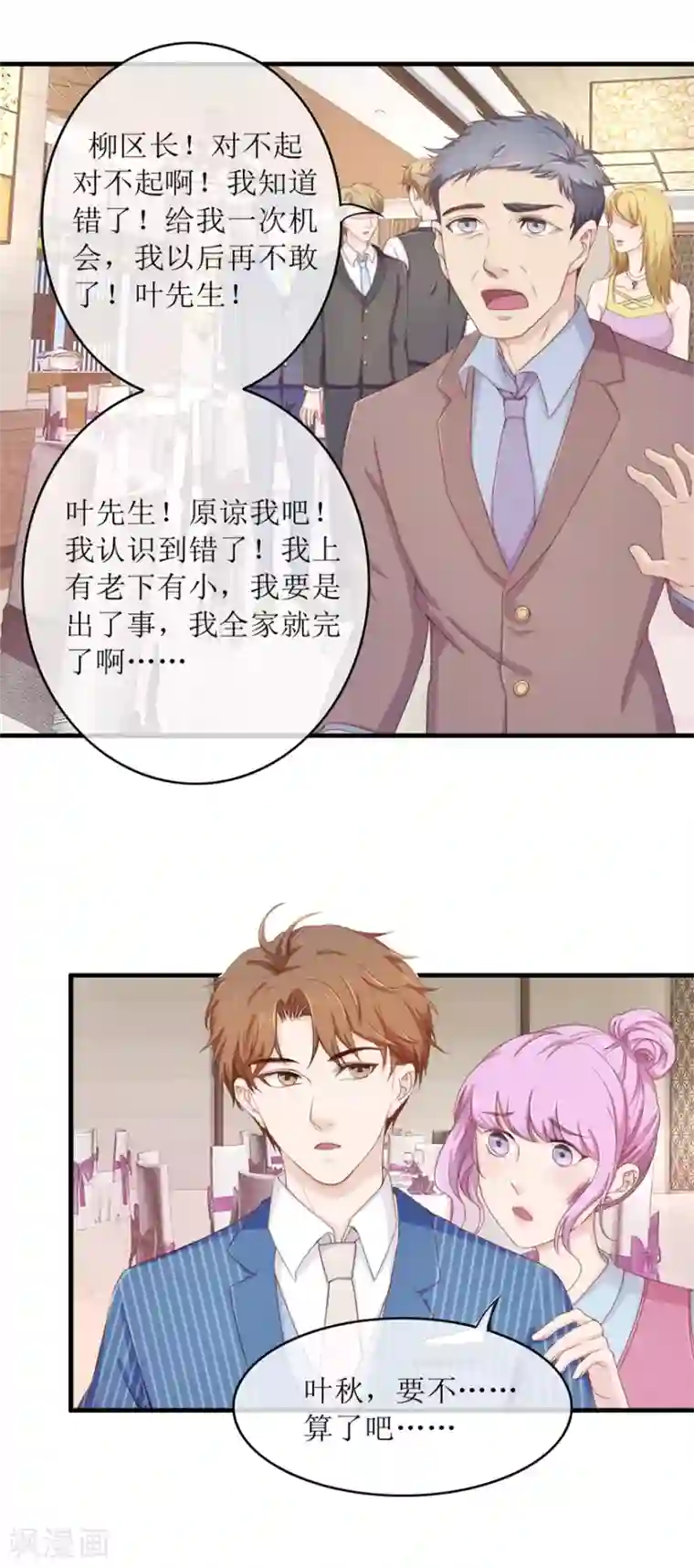 终极透视眼第87话 教训