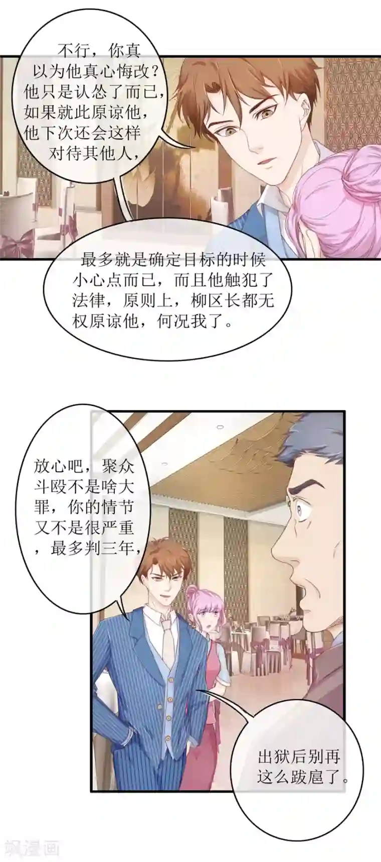 终极透视眼第87话 教训