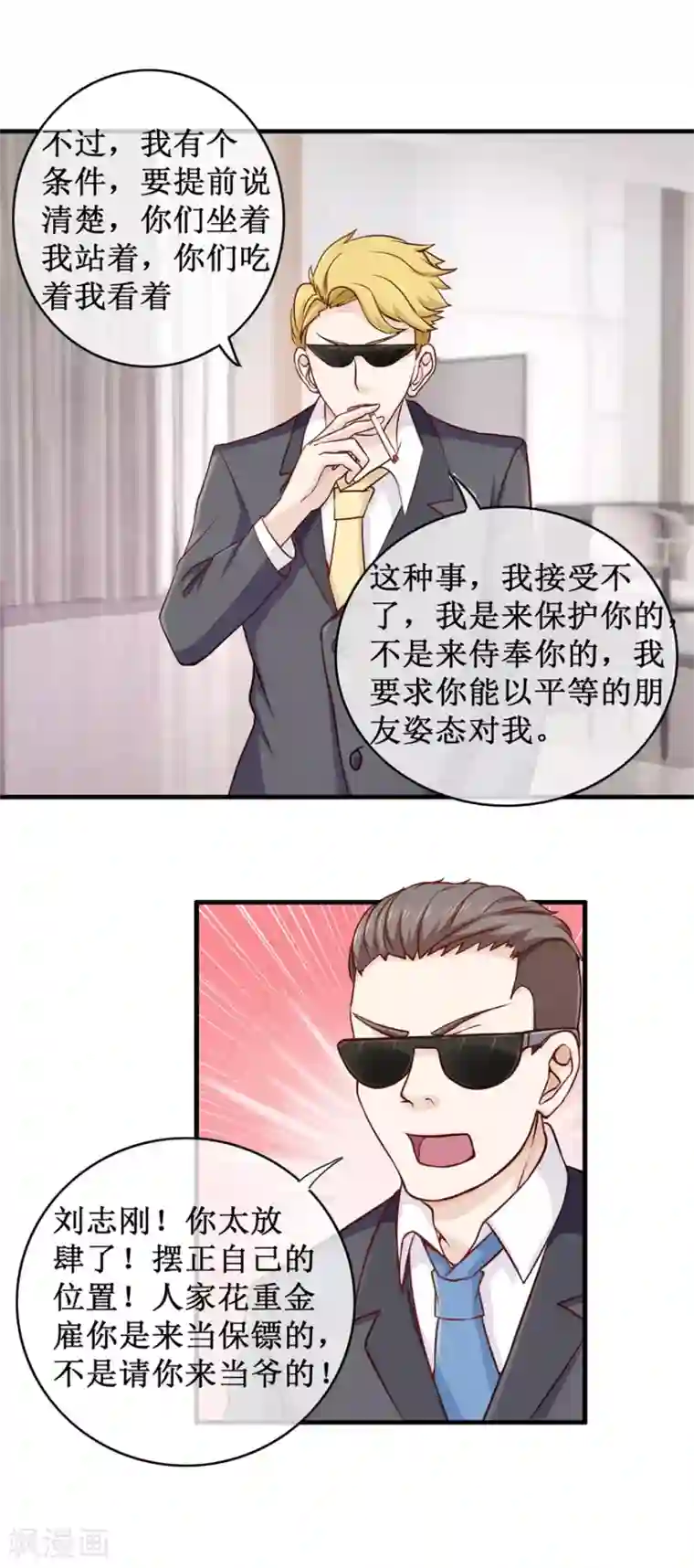 终极透视眼第88话 内家高手刘志刚