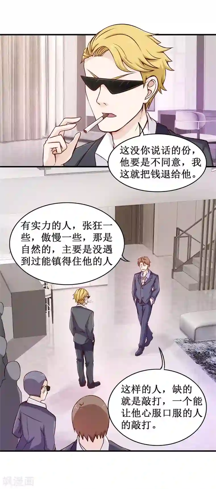 终极透视眼第88话 内家高手刘志刚