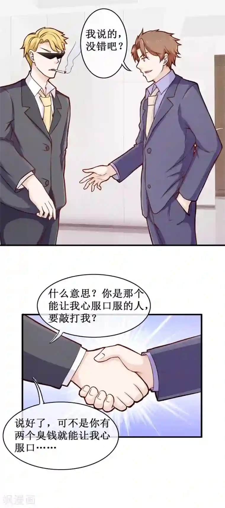 终极透视眼第88话 内家高手刘志刚