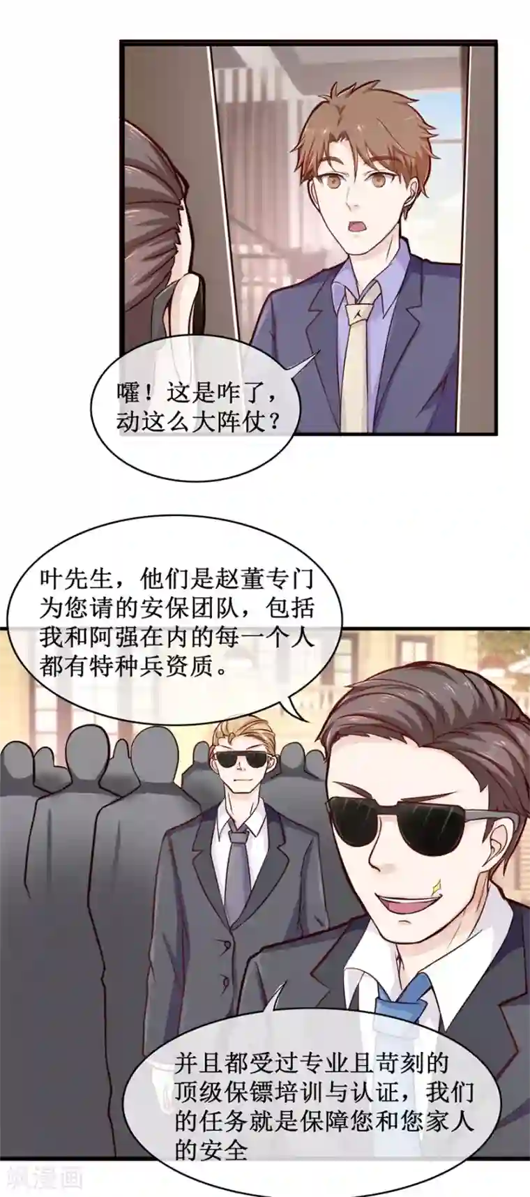 终极透视眼第88话 内家高手刘志刚