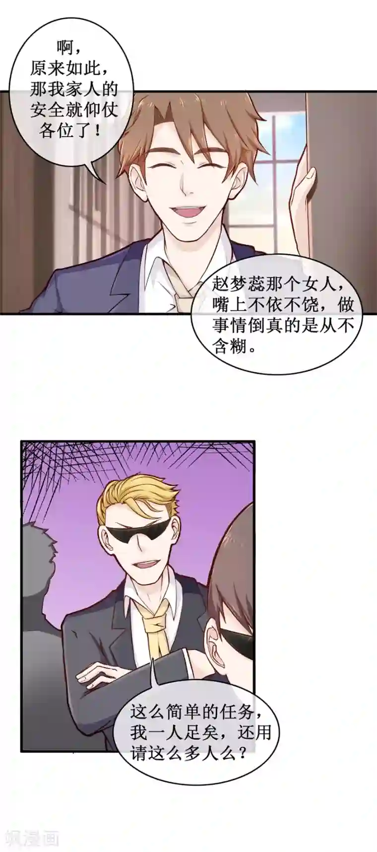 终极透视眼第88话 内家高手刘志刚