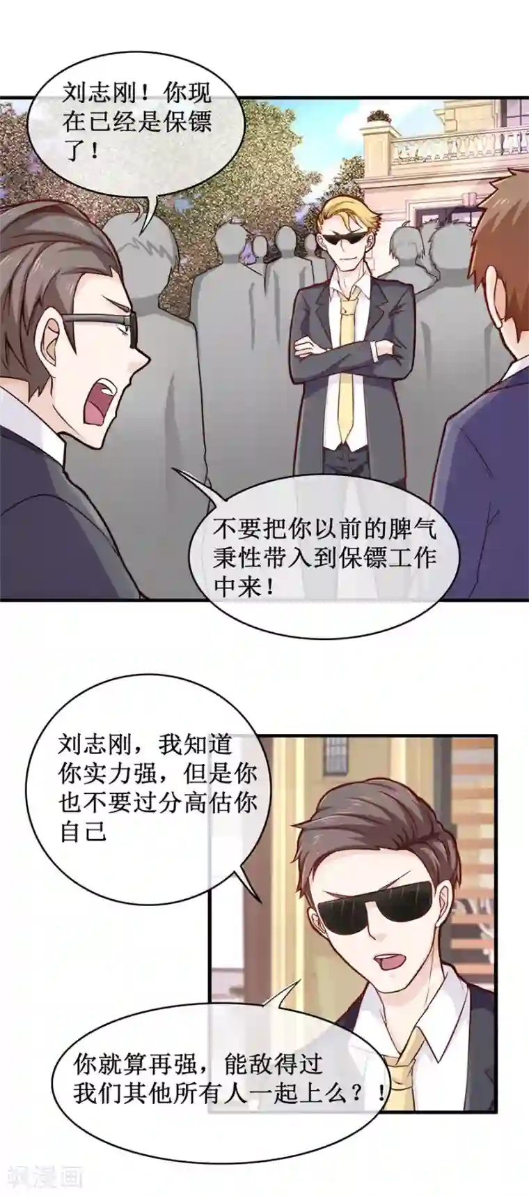 终极透视眼第88话 内家高手刘志刚